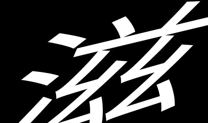 第125话 融合 第70页