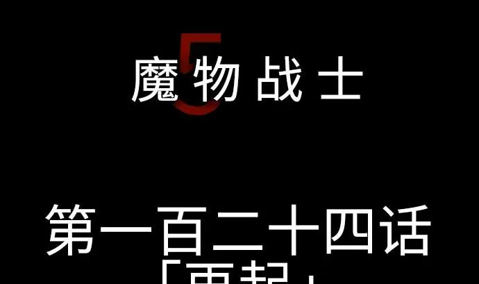 第124话 再起 第5页
