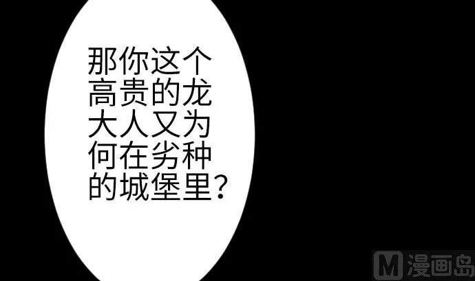第123话 龙的来历 第15页