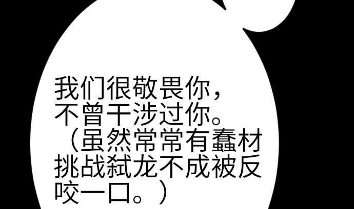 第123话 龙的来历 第25页