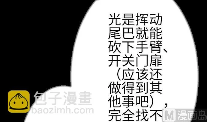 第123话 龙的来历 第78页