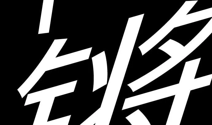第121话 劣势 第20页