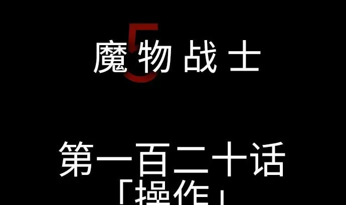 第120话 操作 第5页