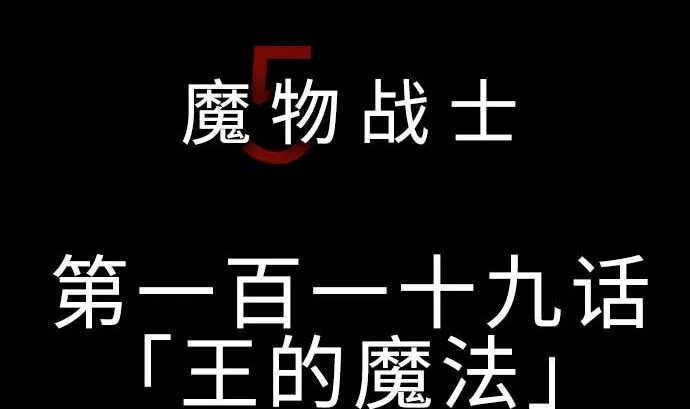 第119话 王的魔法 第5页