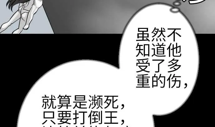 第118话 王 第82页