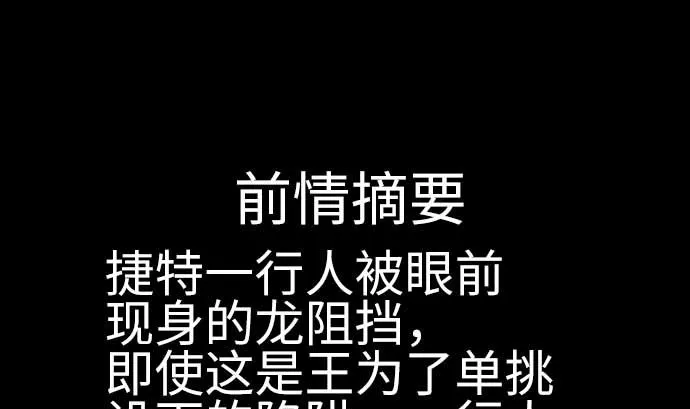第117话 龙 第1页