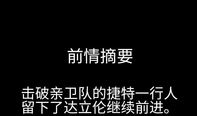 第116话 巨躯 第1页