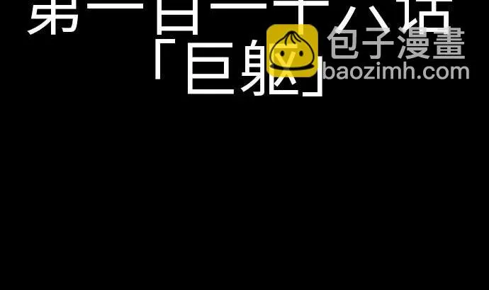 第116话 巨躯 第16页