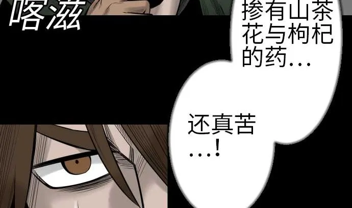 第116话 巨躯 第28页