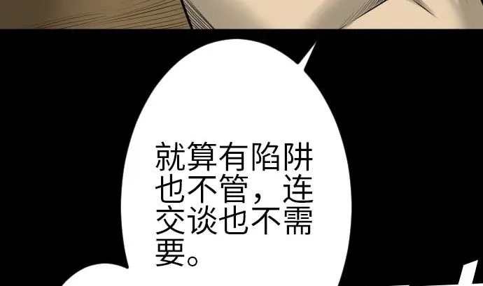 第116话 巨躯 第34页