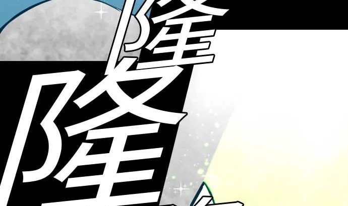 第116话 巨躯 第47页