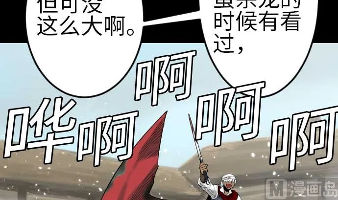 第116话 巨躯 第60页
