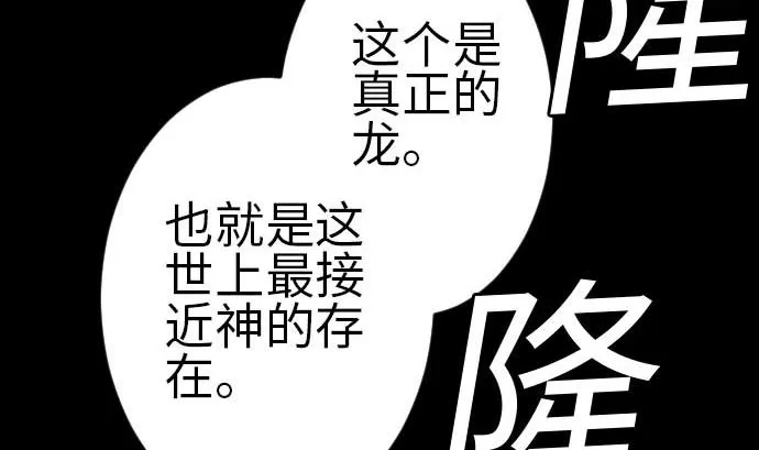 第116话 巨躯 第64页
