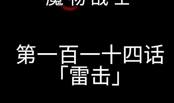 第114话 雷击 第17页