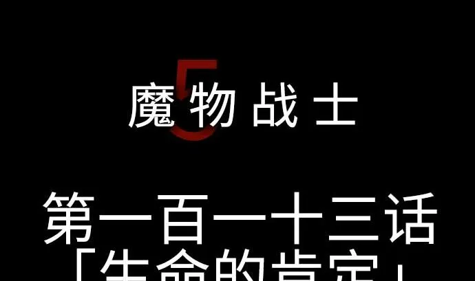 第113话 生命的肯定 第5页