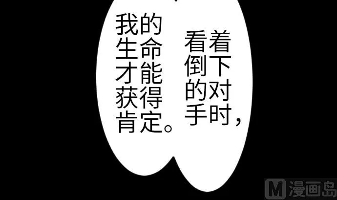 第113话 生命的肯定 第51页