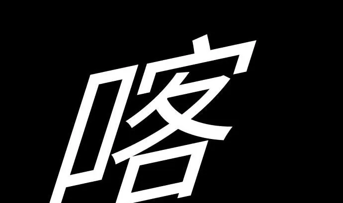 第112话 杰特对约翰 第28页