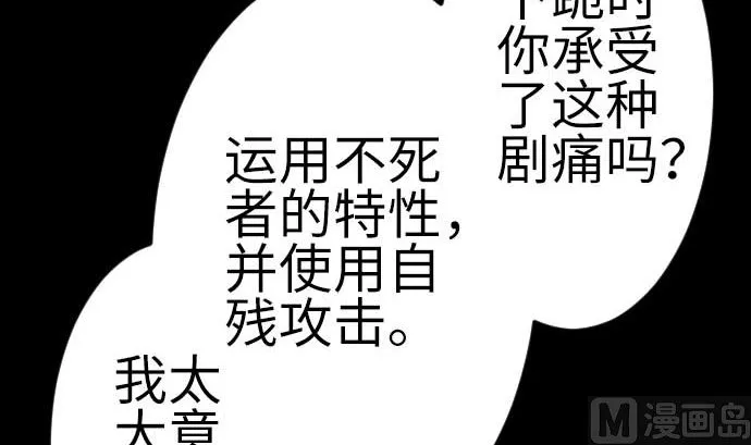 第112话 杰特对约翰 第108页