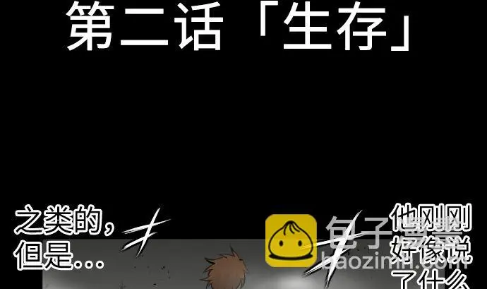 第2话 生存 第5页
