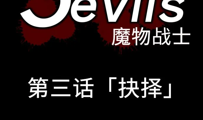 第3话 抉择 第4页
