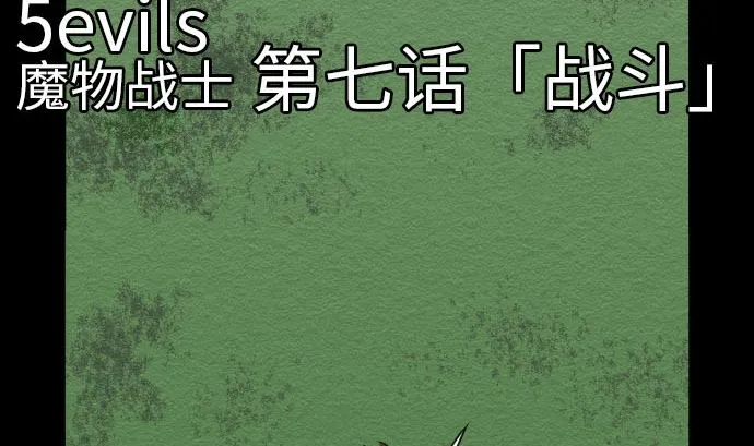 第7话 战斗 第5页