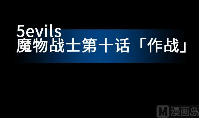 第10话 作战 第3页