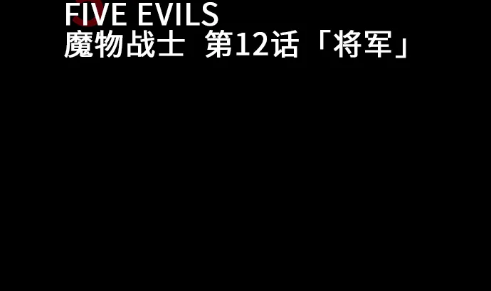 第12话 将军 第7页