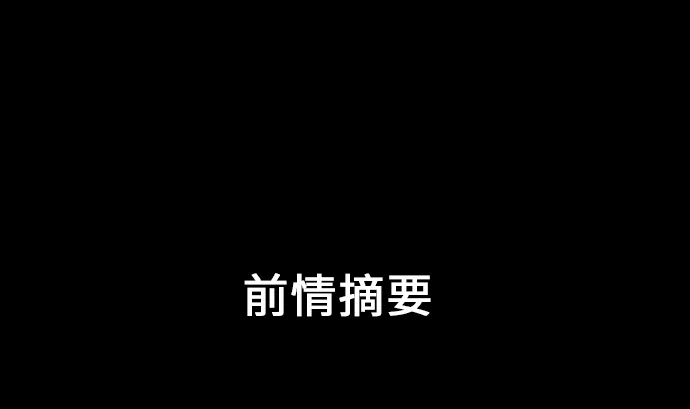 第13话 捕获 第1页