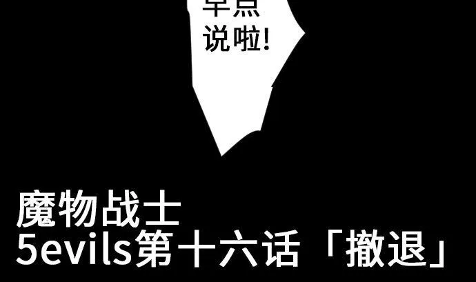 第16话 撤退 第11页
