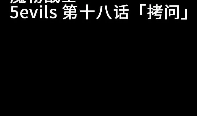 第18话 拷问 第10页