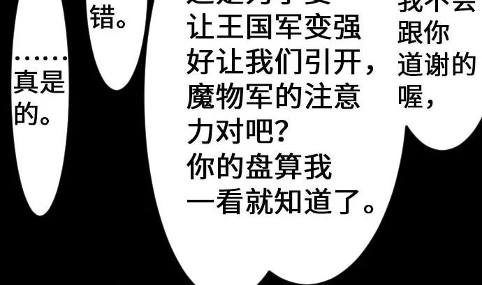 第21话 友人 第77页