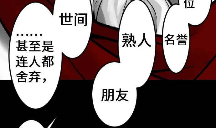 第21话 友人 第80页