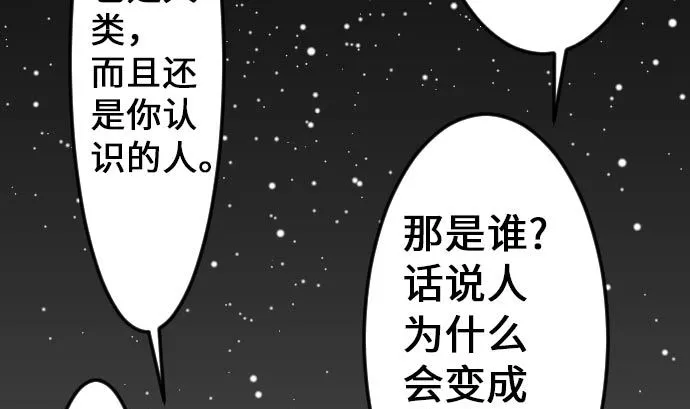 第21话 友人 第89页