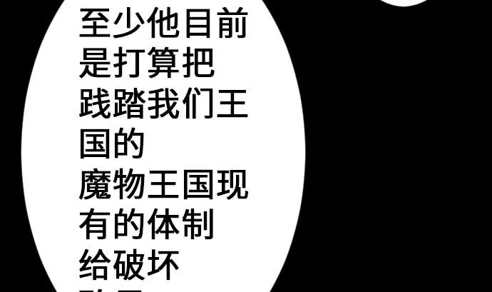 第22话 精锐 第16页