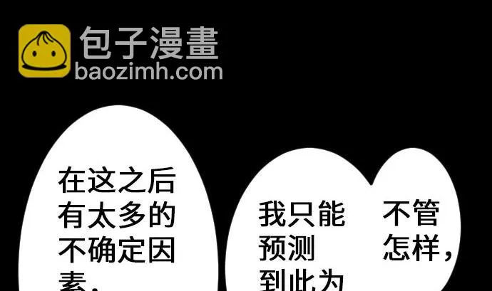 第22话 精锐 第29页