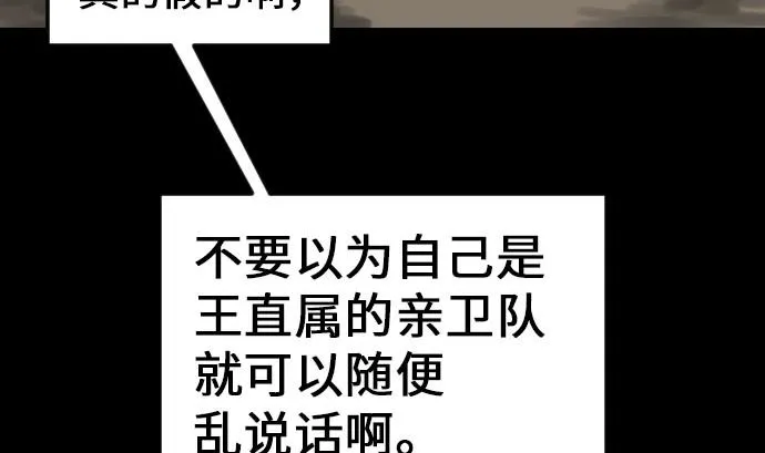 第22话 精锐 第58页
