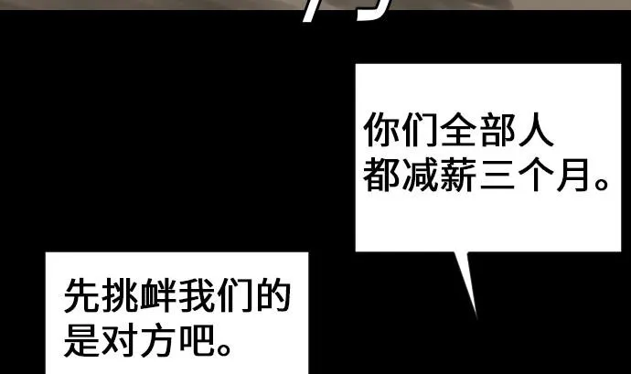 第22话 精锐 第74页