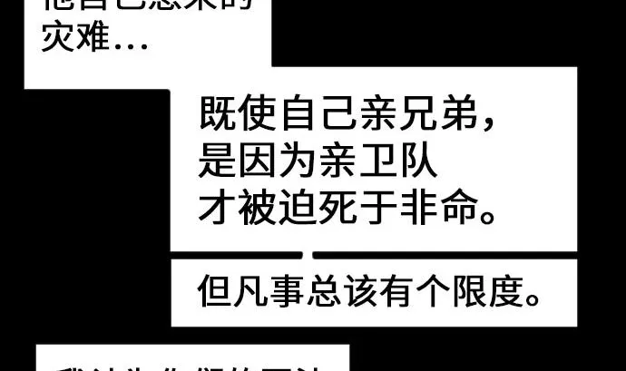 第22话 精锐 第76页