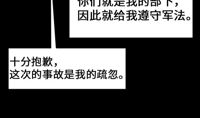 第22话 精锐 第79页