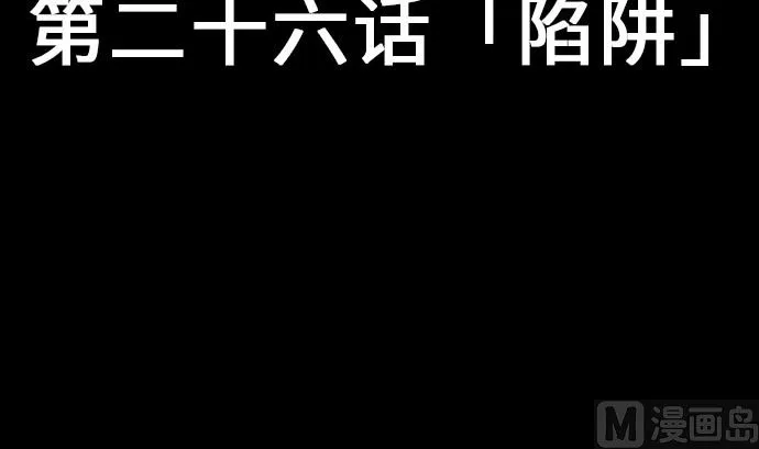 第26话 陷阱 第15页