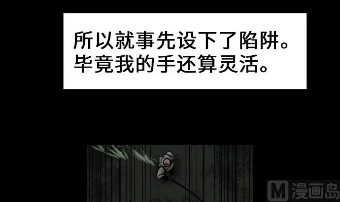 第26话 陷阱 第48页