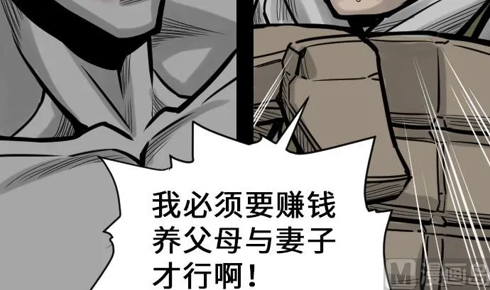 第26话 陷阱 第54页