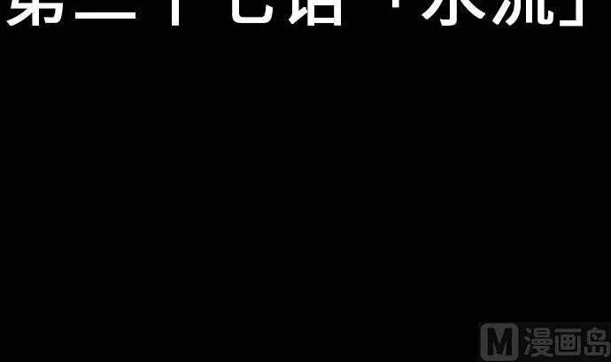 第27话 水流 第15页