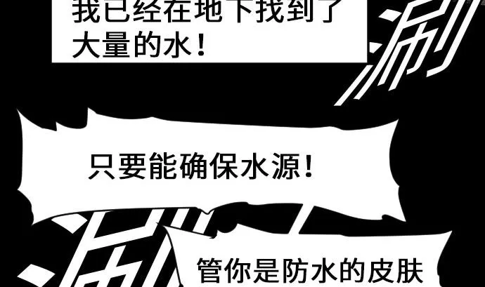 第27话 水流 第74页
