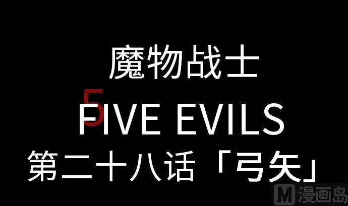 第28话 弓矢 第9页