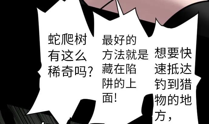 第28话 弓矢 第83页