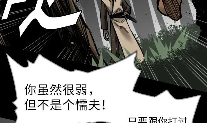 第29话 必胜 第83页