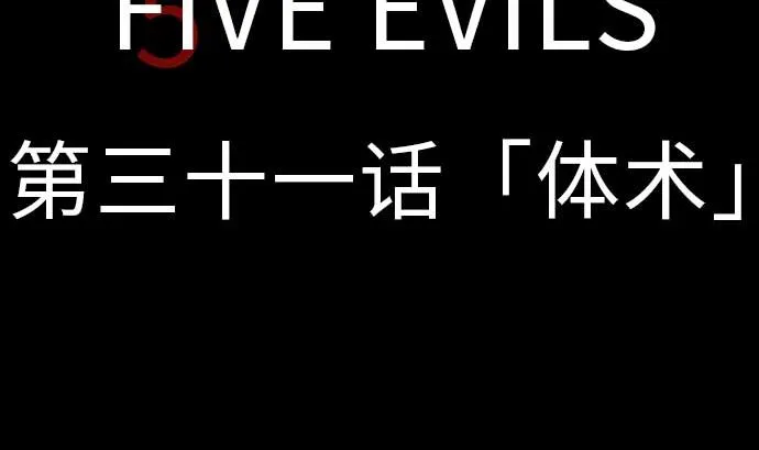 第31话 体术 第10页