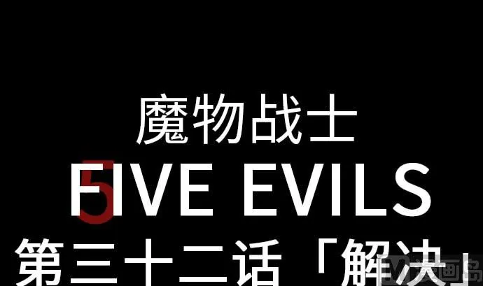 第32话 解决 第9页