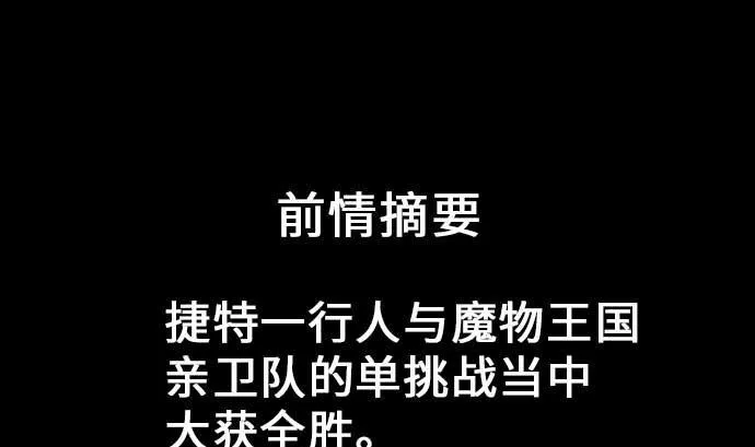 第33话 五位魔物战士 第1页